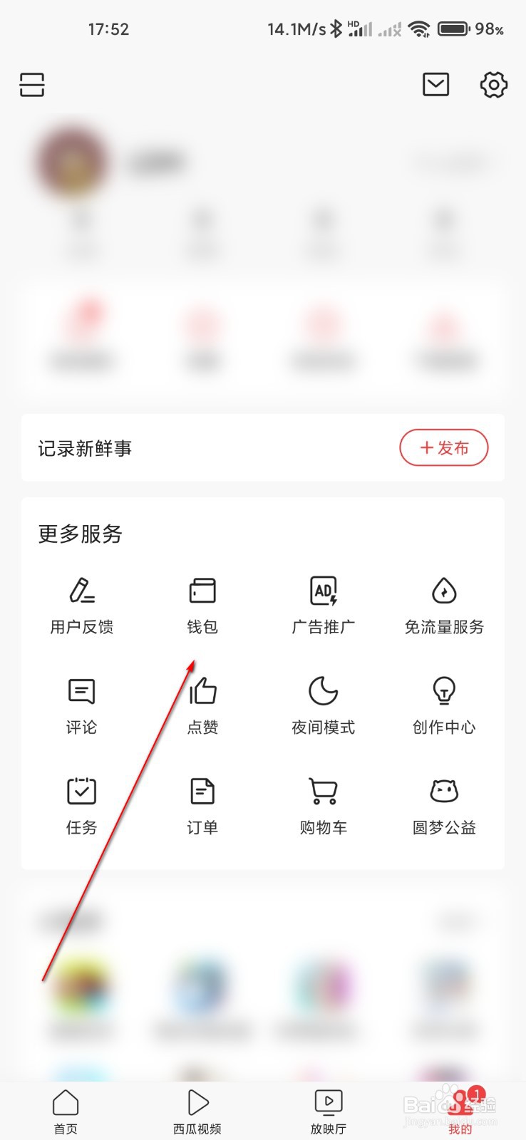 今日头条怎么查看交易记录