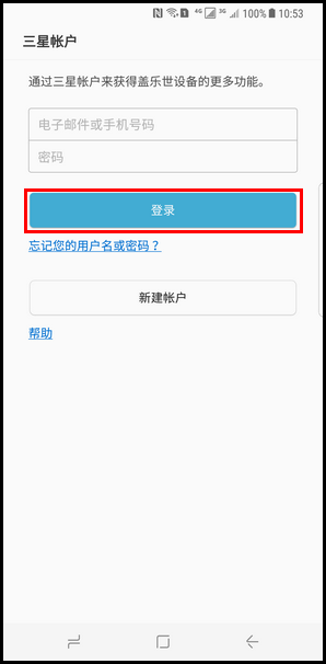 Samsung Galaxy S8+ SM-G9550(7.0)如何使用虹膜验证三星帐户密码?