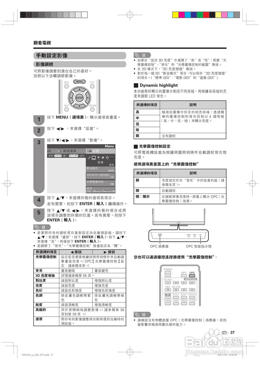 声宝LC-70X55H型液晶电视机说明书:[4]