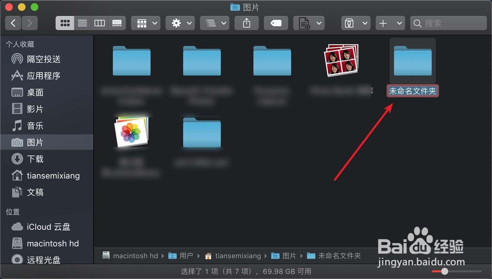 MacBook Pro如何运用快捷键新建一个文件夹