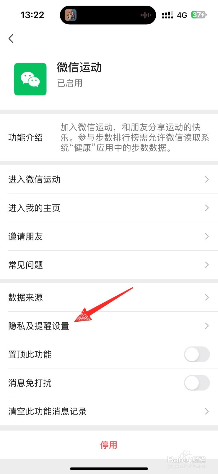 怎么不加入微信运动排行榜