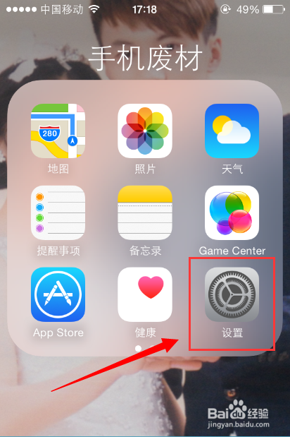 苹果手机如何锁定安装应用和删除应用