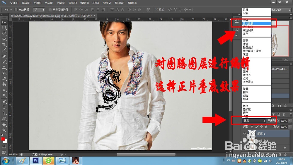 PS技巧——纹身效果