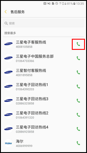 Samsung Galaxy C7 Pro SM-C7010(6.0.1)如何使用黄页?