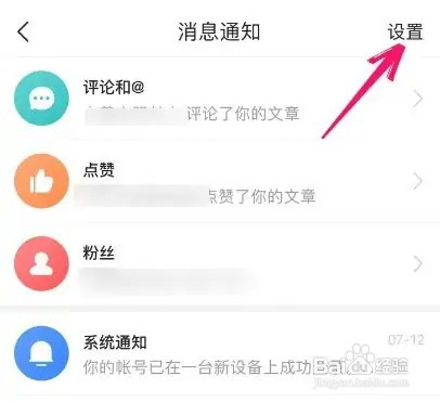 今日头条如何关闭私信