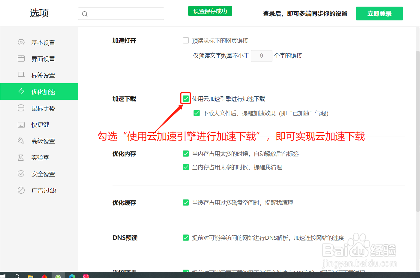 360安全浏览器咋使用云加速引擎进行加速下载