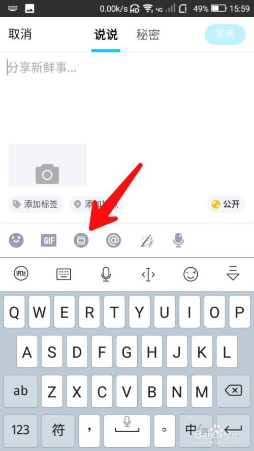 怎么在QQ里面发布长图说说