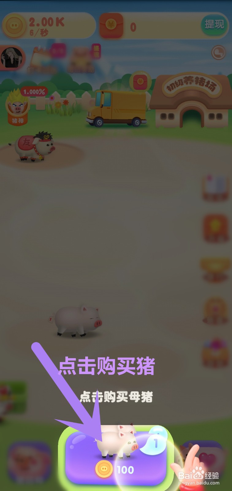 我爱养猪怎么合成升级领取奖励
