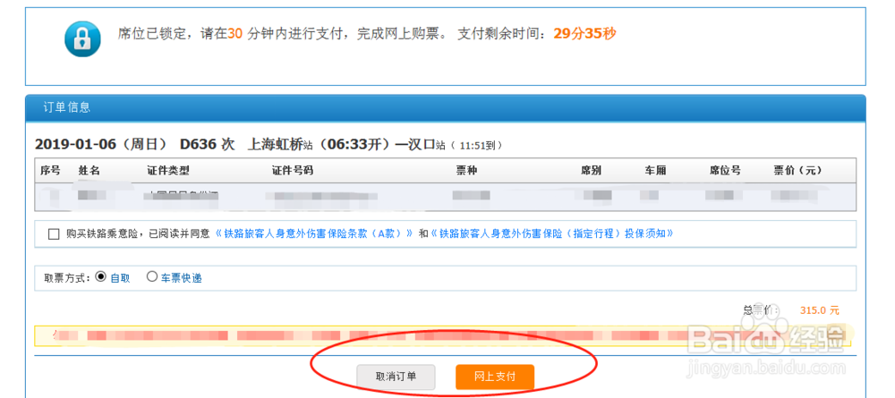 网上怎么购买火车票？