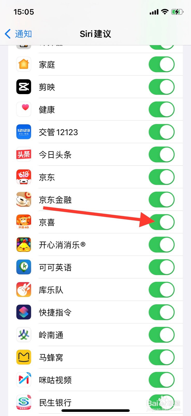 iPhoneSiri建议不许“京喜”app通知显示