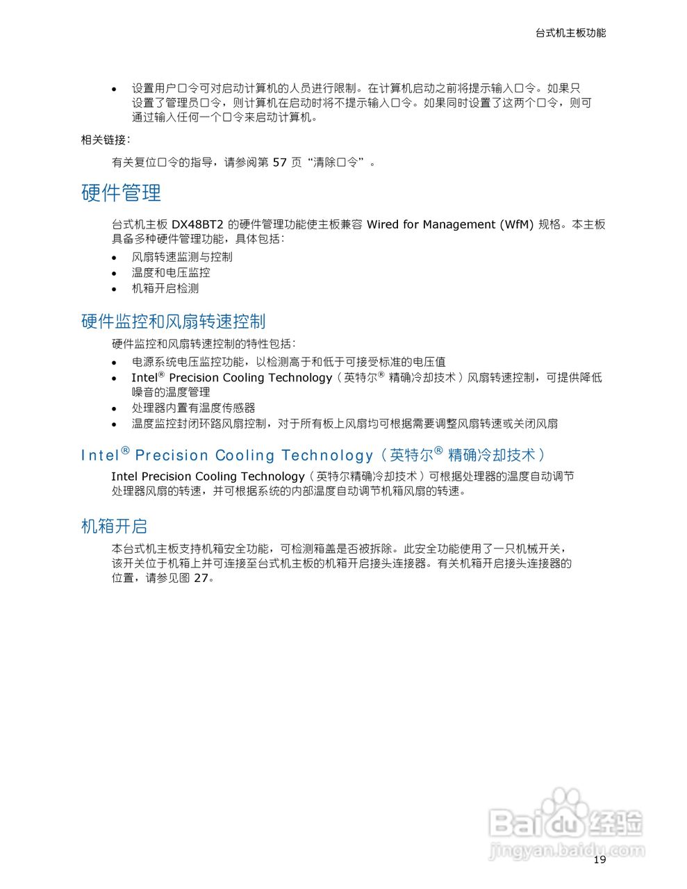 英特尔DX48BT2型主板说明书:[2]