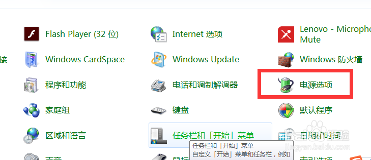 电脑如何设置关闭机盖不会进入休眠状态