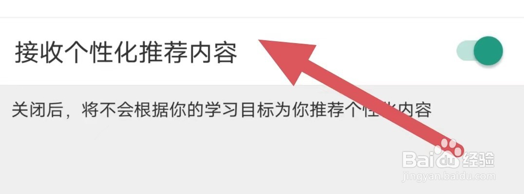 扇贝编程如何开启接收个性化推荐内容