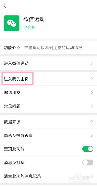 微信运动历史步数怎么查看