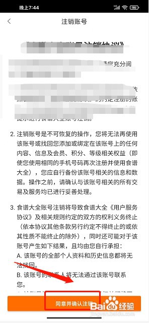 食谱大全app如何注销账号