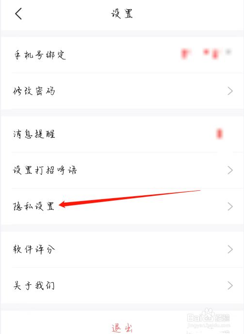 智联招聘怎么查看隐私设置