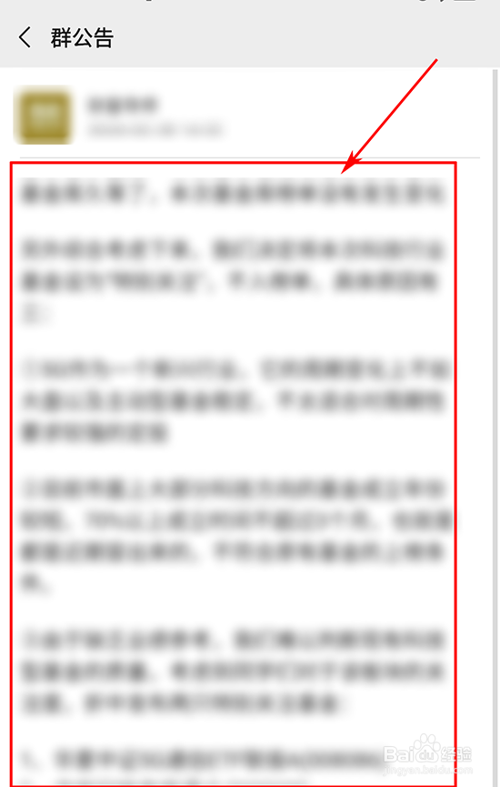 如何查看微信群公告