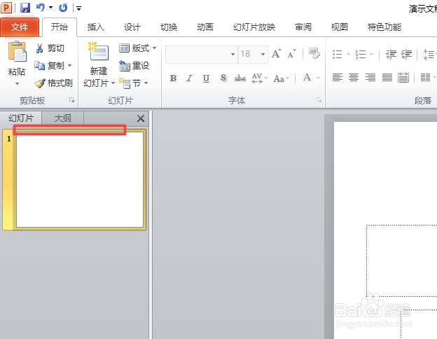 ppt2010如何添加节