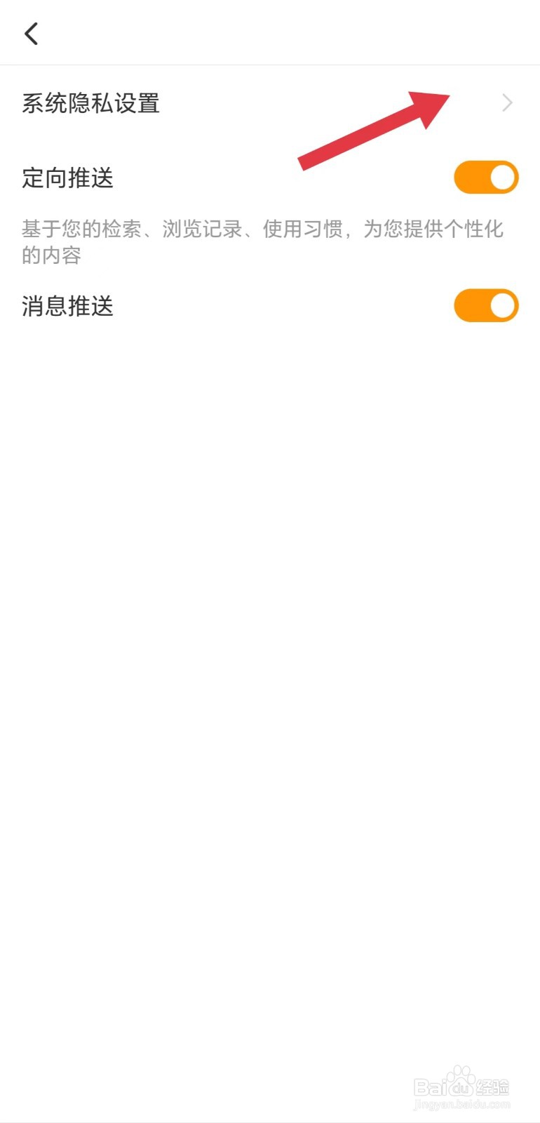 狮桥司机怎么看系统隐私设置