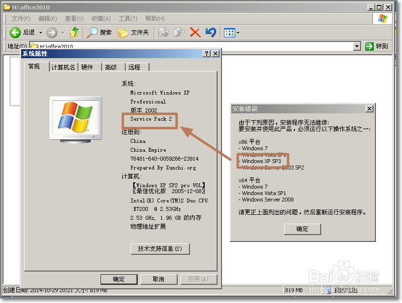 WinXP安装Office 2010所有问题处理方法