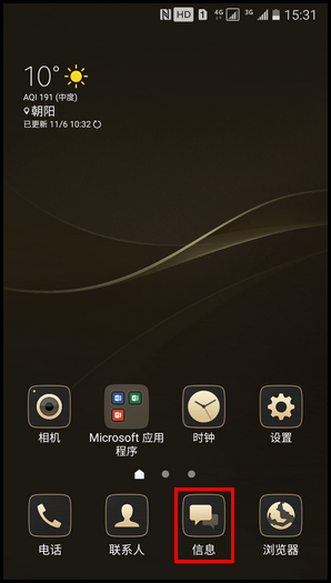 三星领世旗舰8 SM-G9298(6.0.1)如何开启通知类信息功能?