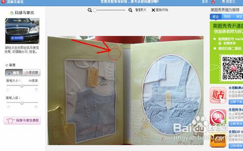 “美图秀秀”把图片局部做马赛克方法攻略