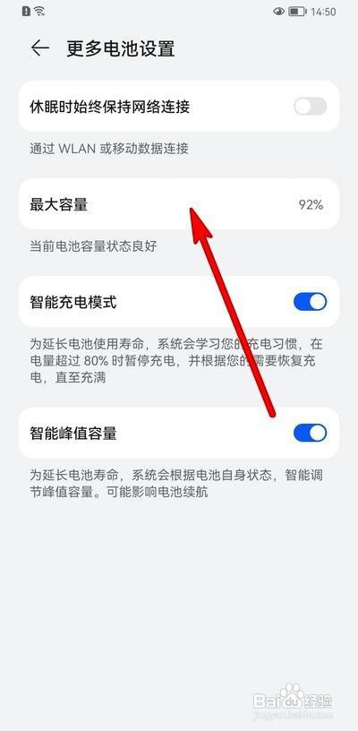 如何查看华为P50电池容量状态