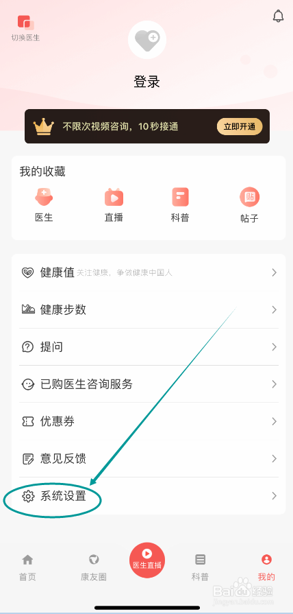 人民好医生怎么清除本地缓存
