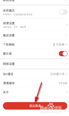 网易新闻怎么退出登录