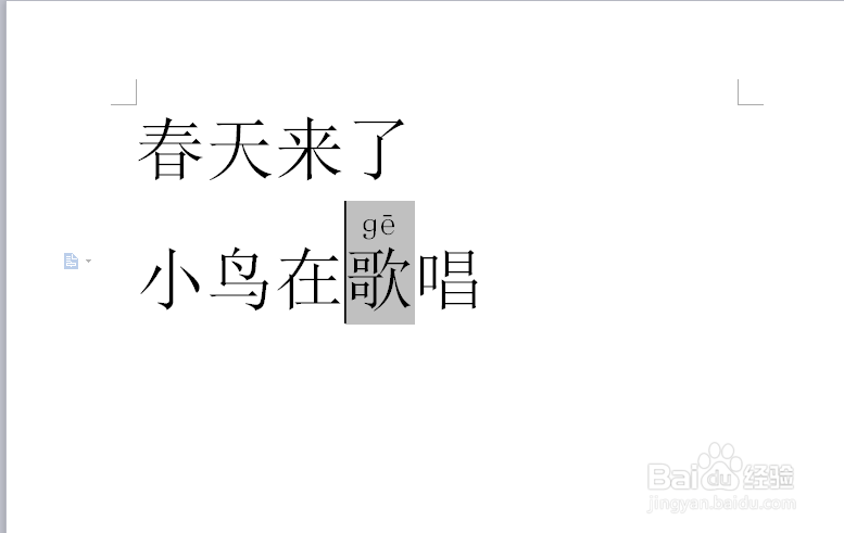 怎么为Word中的生字批量加上拼音