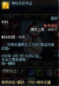 DNF地下城2018年荒野枪王如何参与