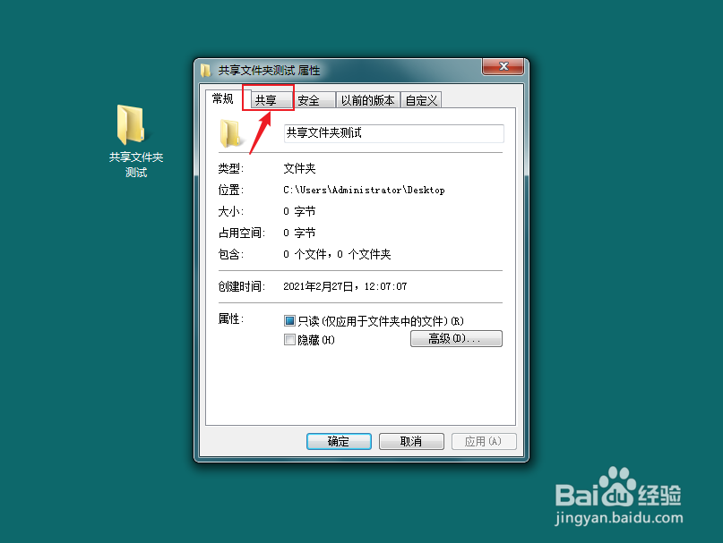 win7共享文件夹设置
