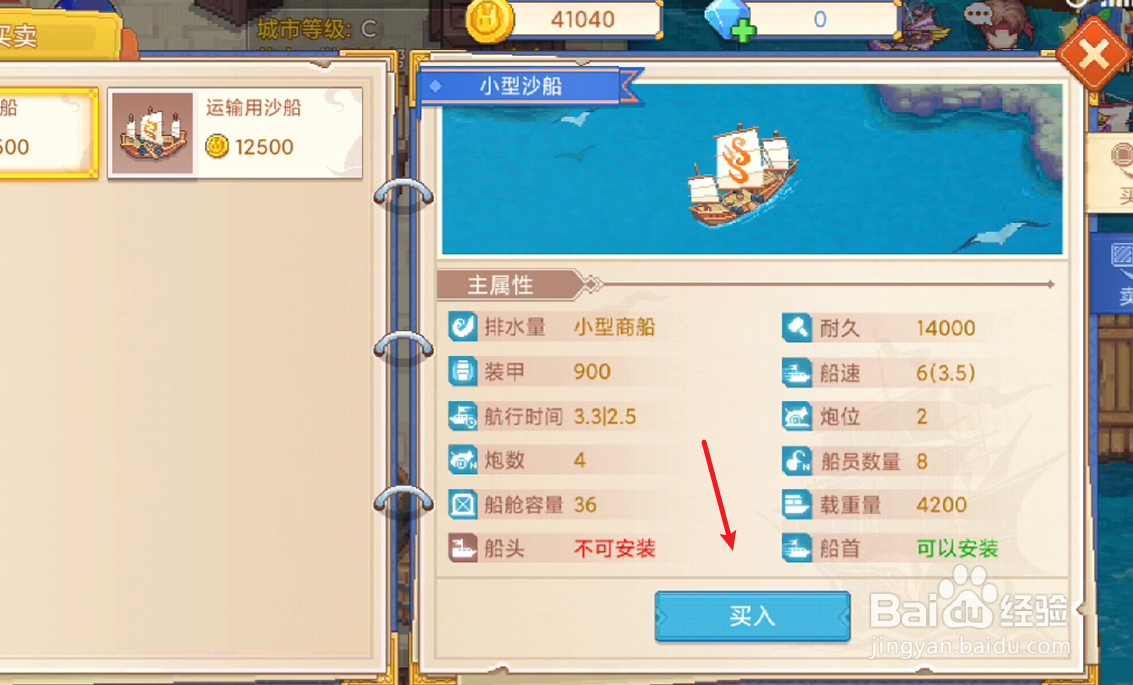 航海日记2如何获取新船