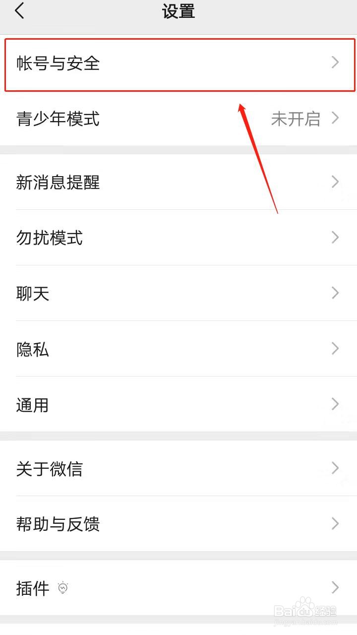 微信如何绑定邮箱