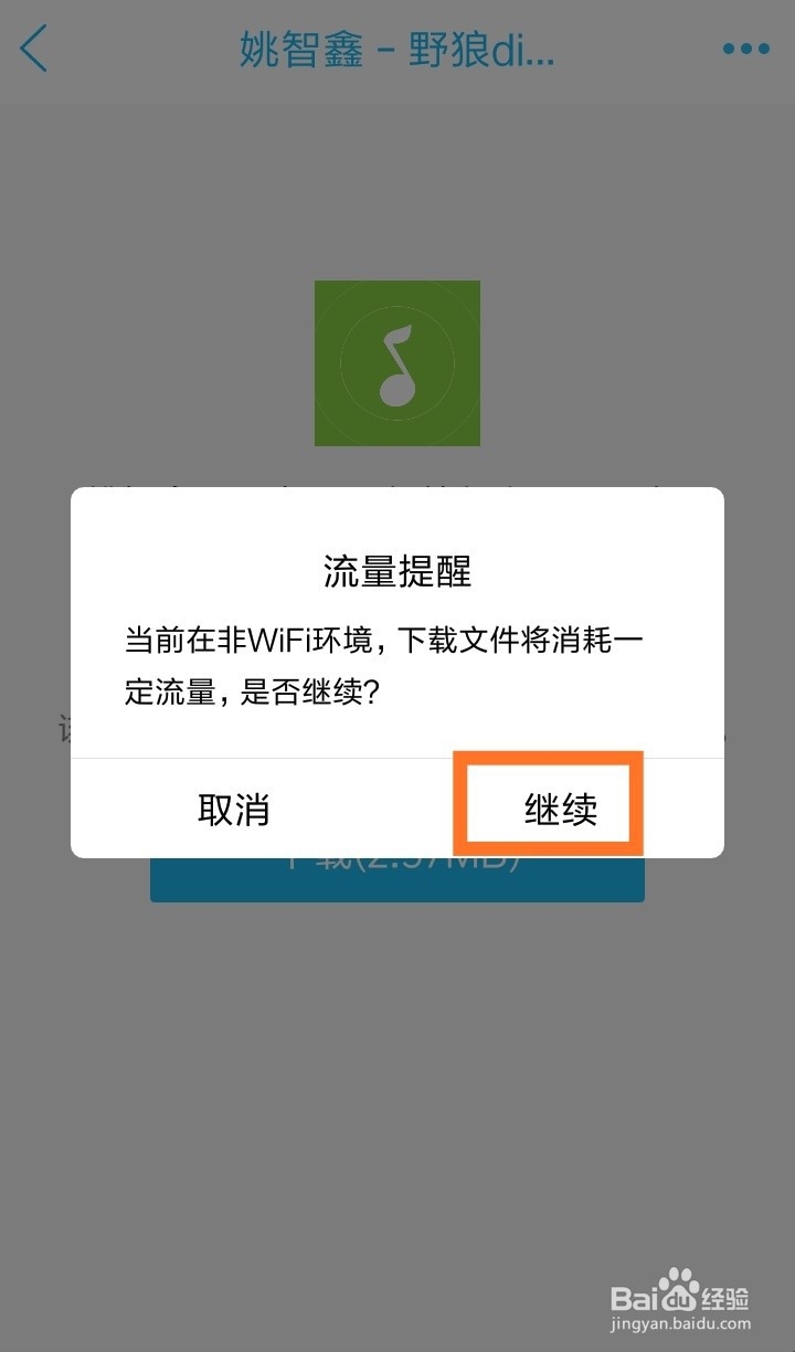 怎么把qq传的mp3做为手机铃声
