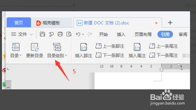 Word中怎么更新目录