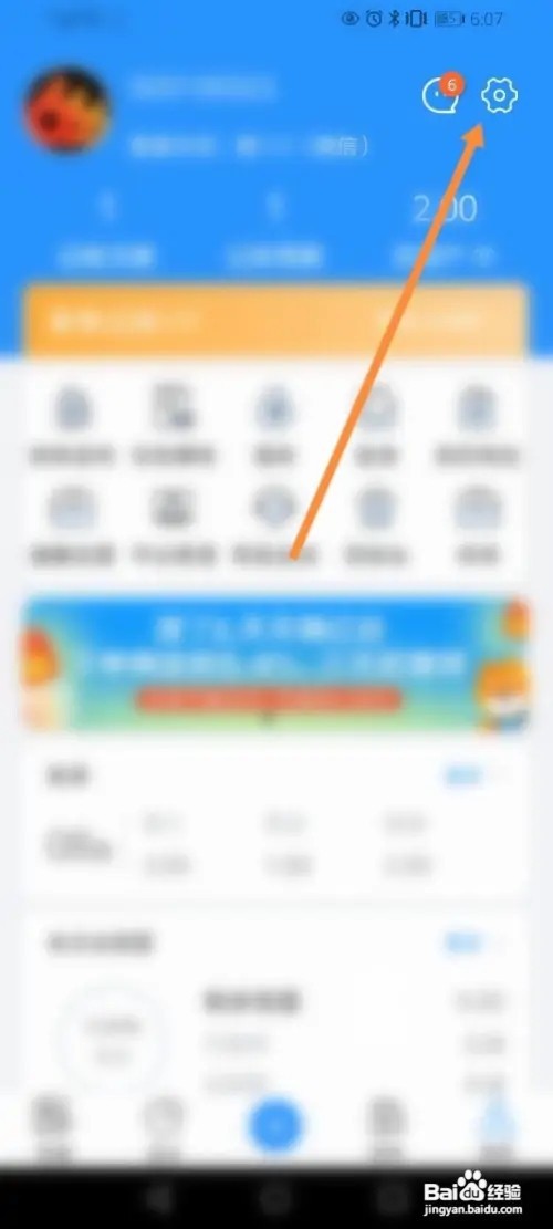 章鱼记账APP里面怎么绑定手机号