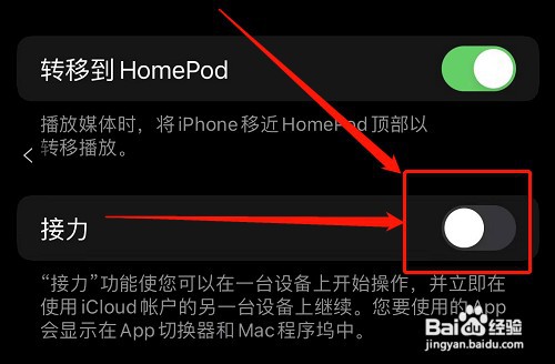 苹果怎么关闭粘贴至iphone弹窗