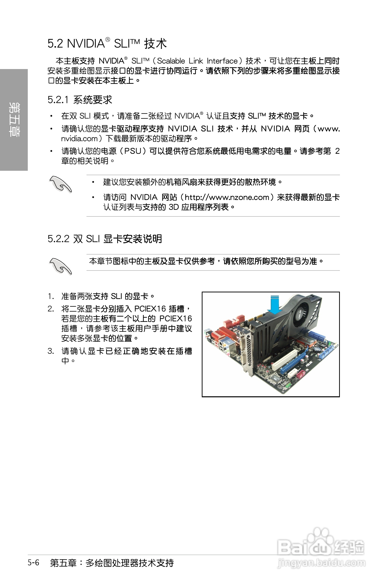 华硕 P7P55D Deluxe主板说明书:[14]