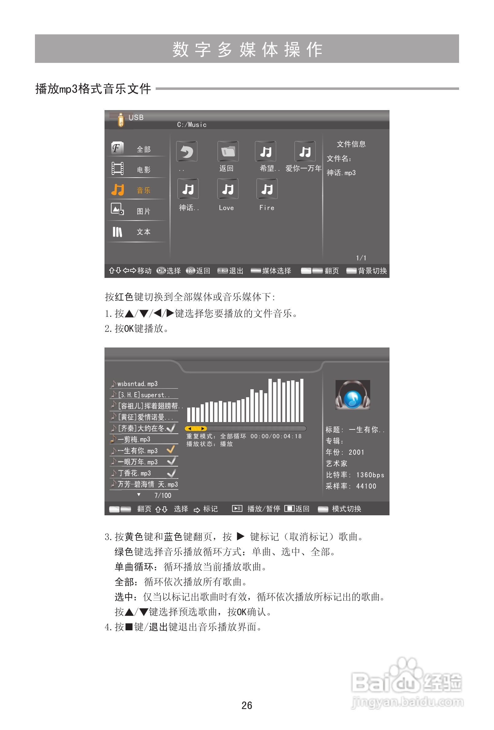 海信LED26K100N液晶彩电使用说明书:[3]