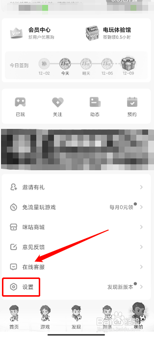 咪咕快游怎么开启青少年模式