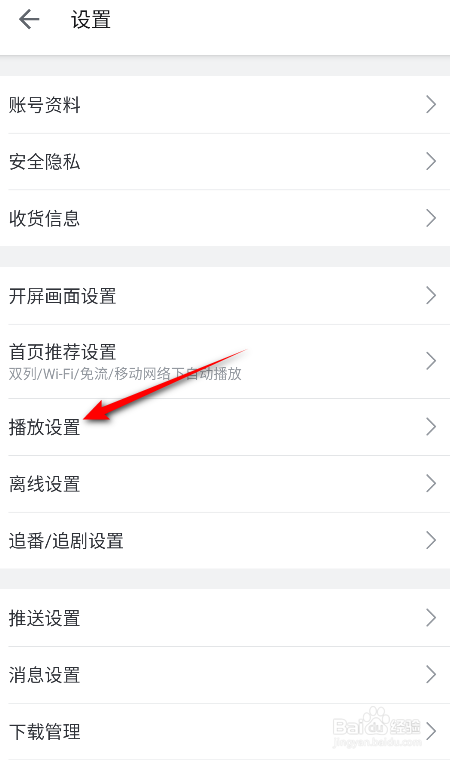 哔哩哔哩怎么关闭播放被中断时自动小窗播放