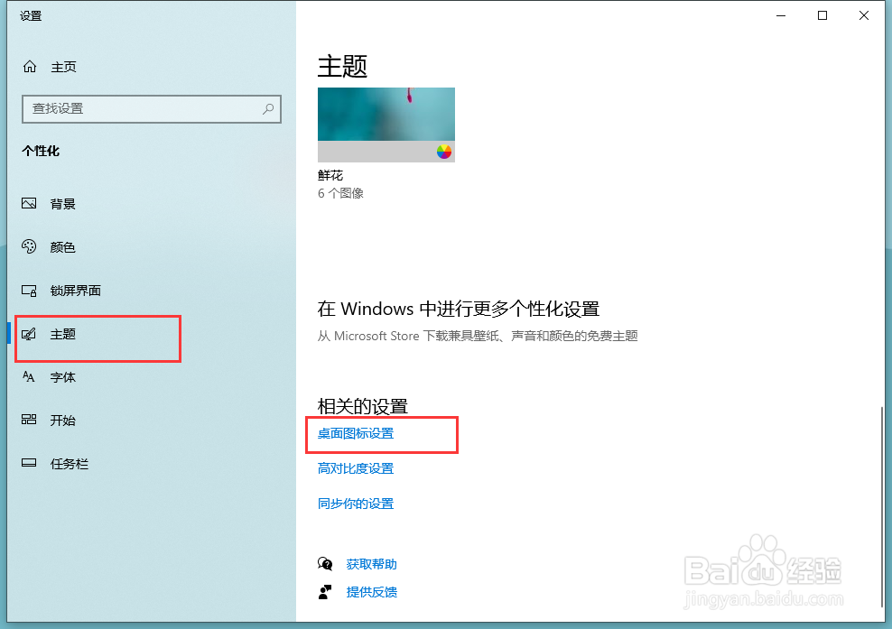 win10怎么更改回收站图标