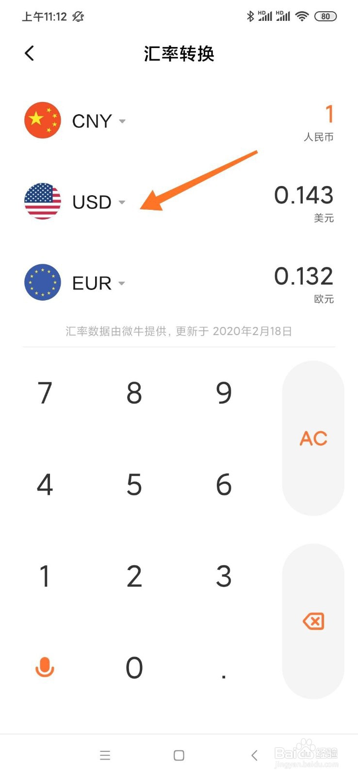 小米手机如何快速进行汇率转换