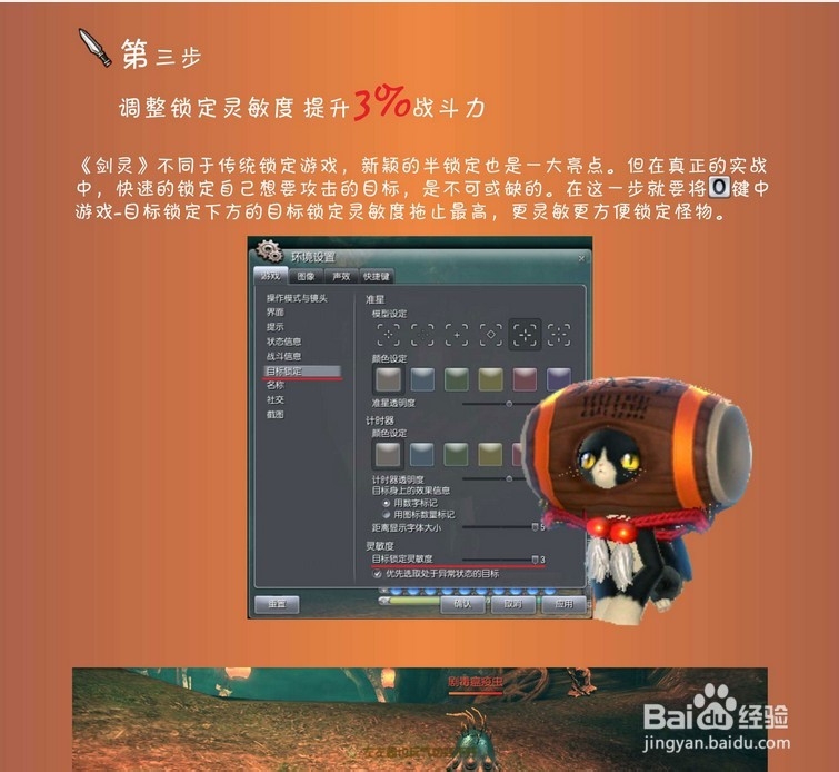 剑灵攻略：[55]通过设置提升30%战斗力