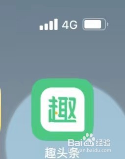 趣头条如何查看今日金币