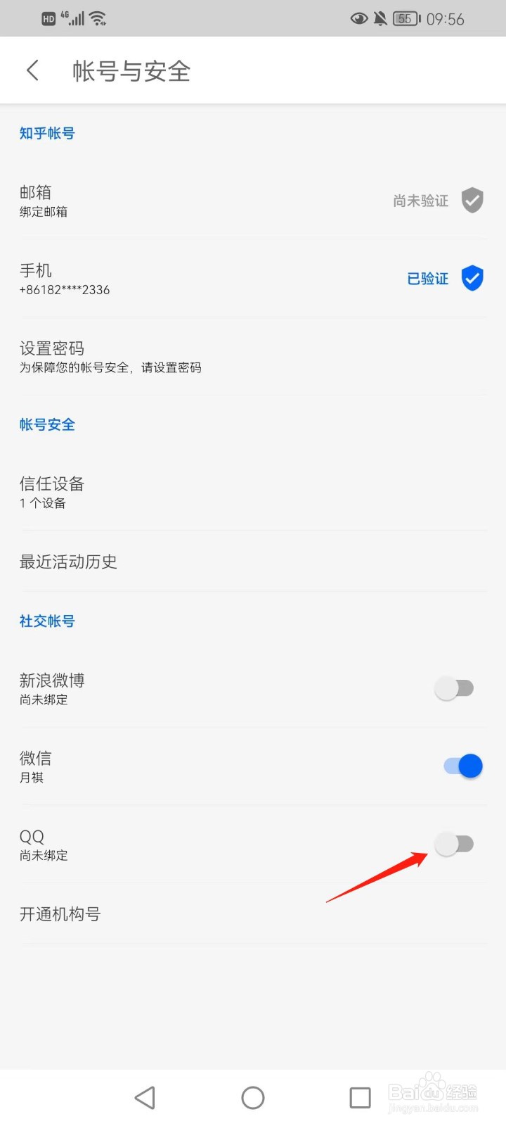 知乎账号如何绑定QQ？