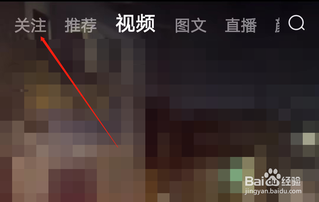 皮皮虾怎样进入关注专区