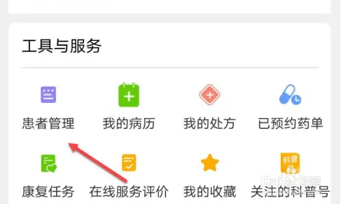 好大夫删除患者信息方法