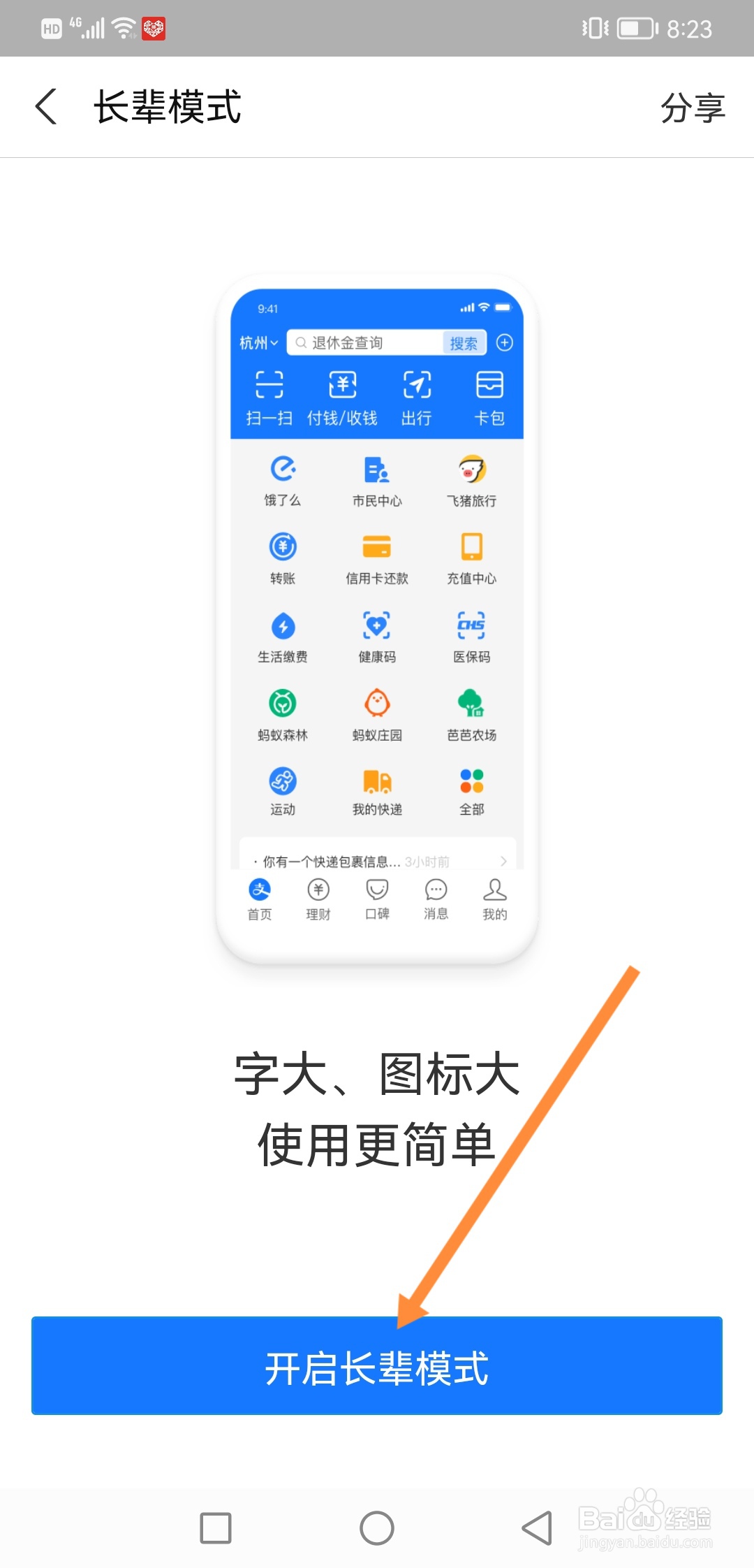 支付宝怎么开启长辈模式